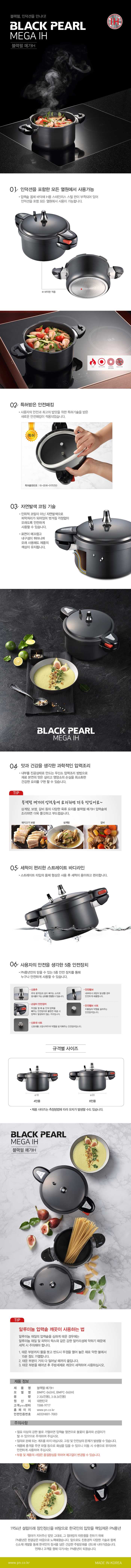 블랙펄 메가IH 상세페이지 수정_180927.jpg